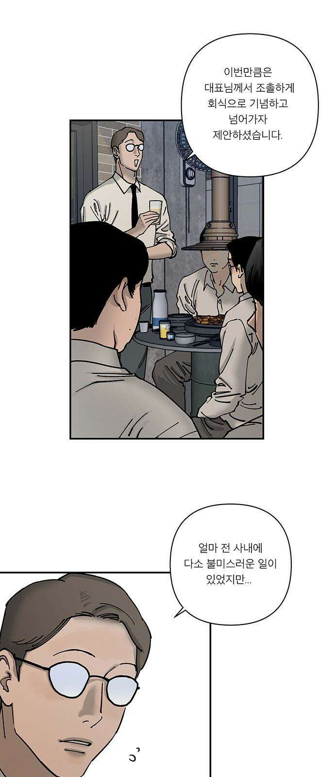 하자인간 48화 : 명과 암 (완) 2