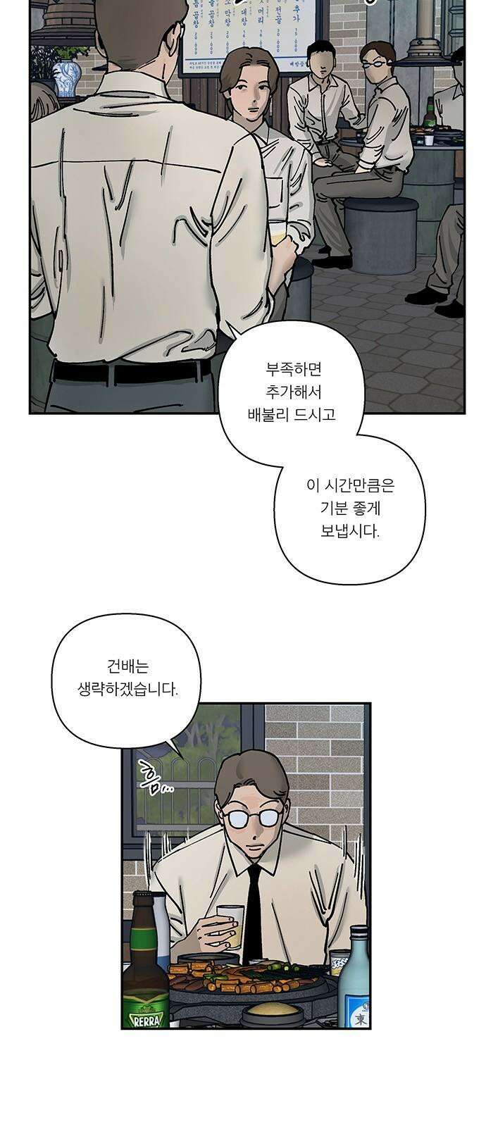 하자인간 48화 : 명과 암 (완) 4
