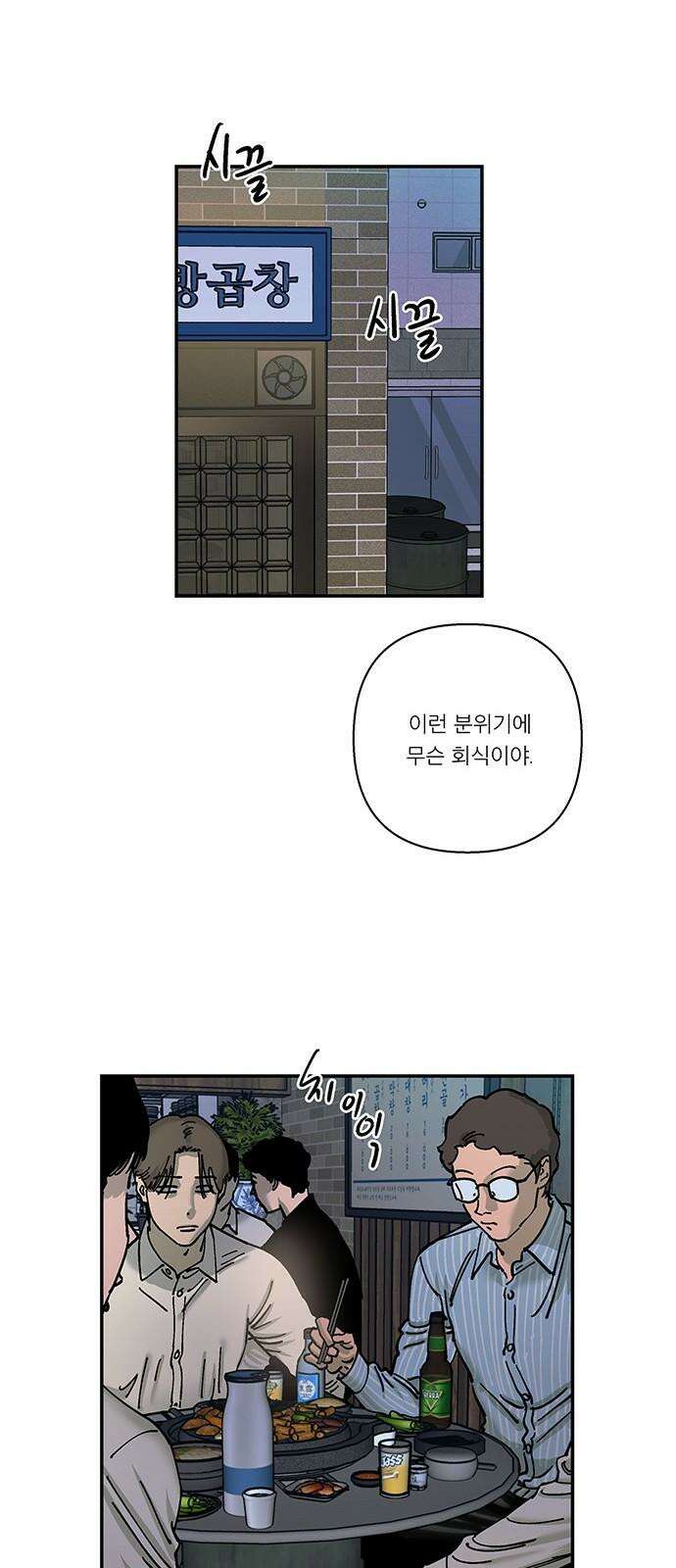 하자인간 48화 : 명과 암 (완) 5
