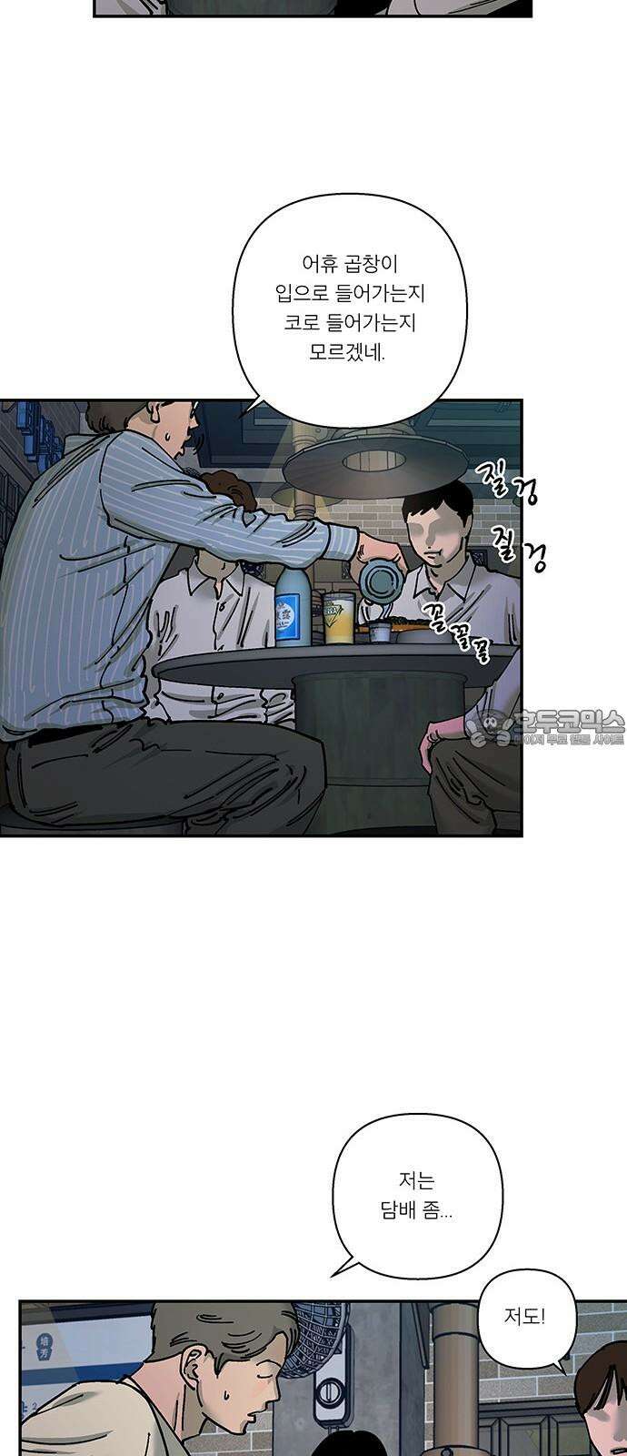 하자인간 48화 : 명과 암 (완) 6