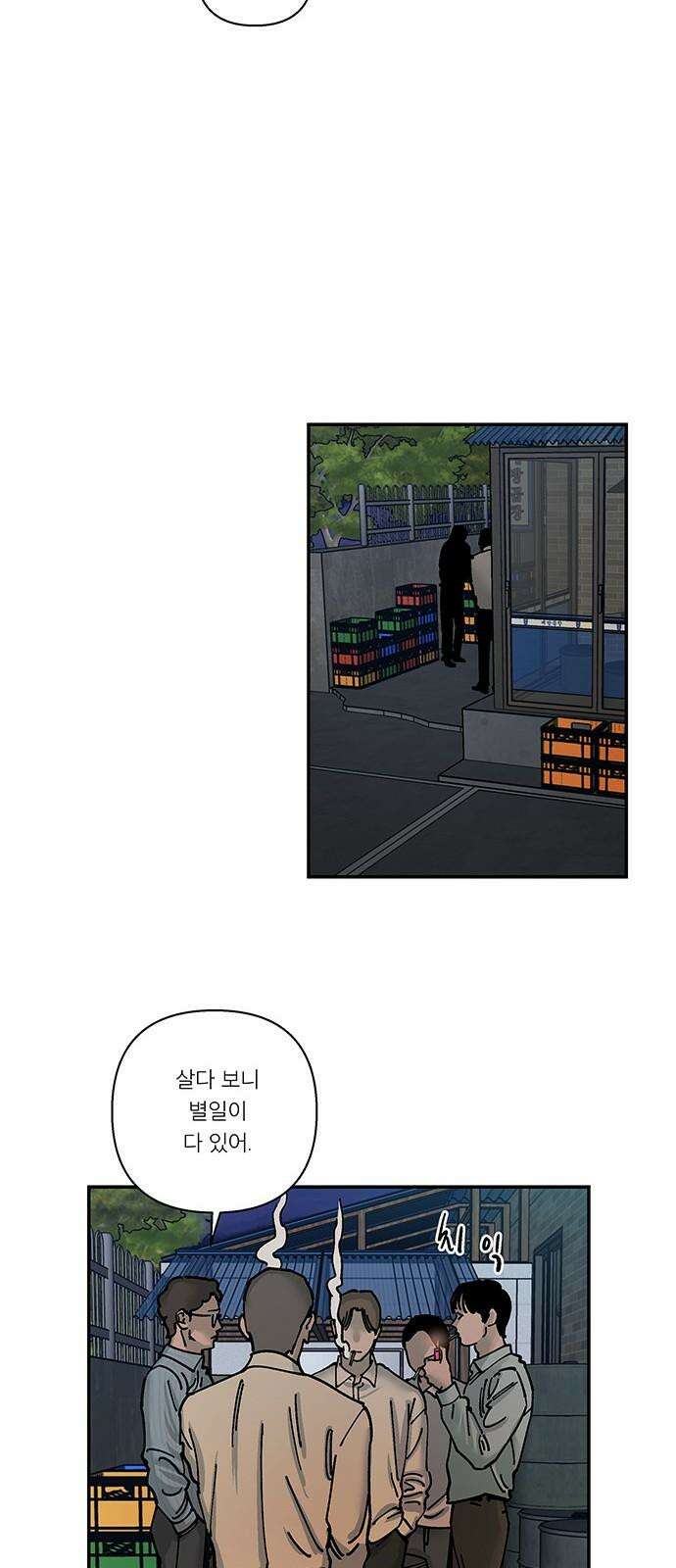 하자인간 48화 : 명과 암 (완) 8