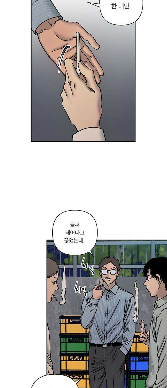 하자인간 48화 : 명과 암 (완) 10