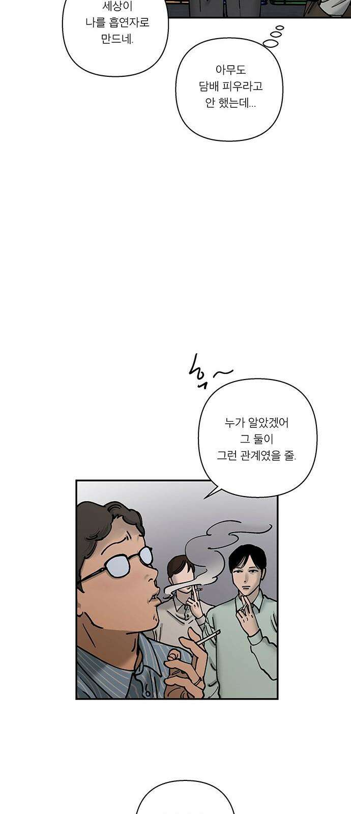 하자인간 48화 : 명과 암 (완) 11