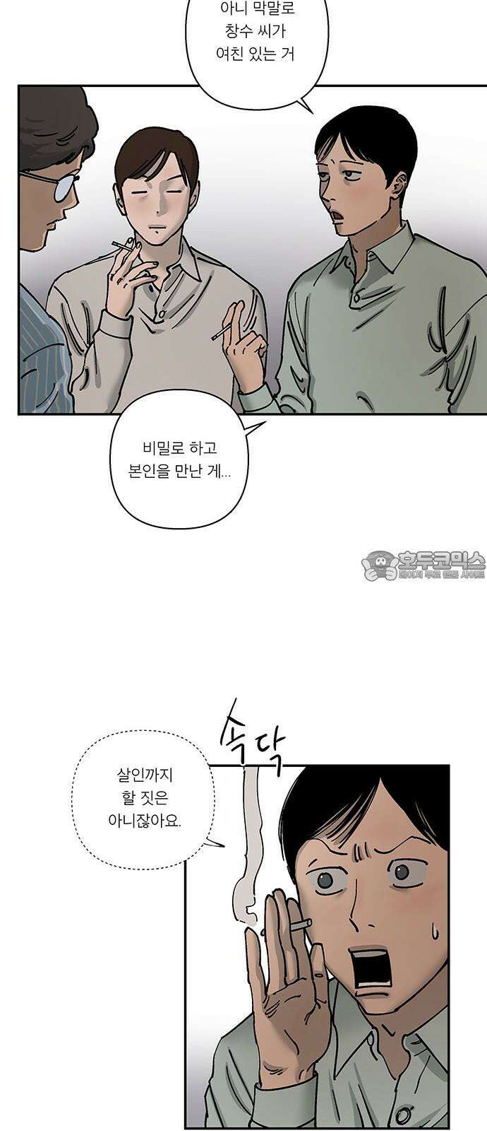 하자인간 48화 : 명과 암 (완) 12