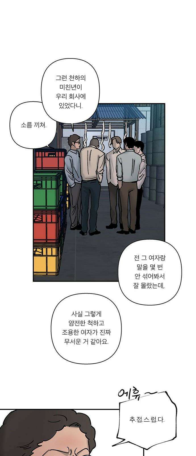 하자인간 48화 : 명과 암 (완) 13