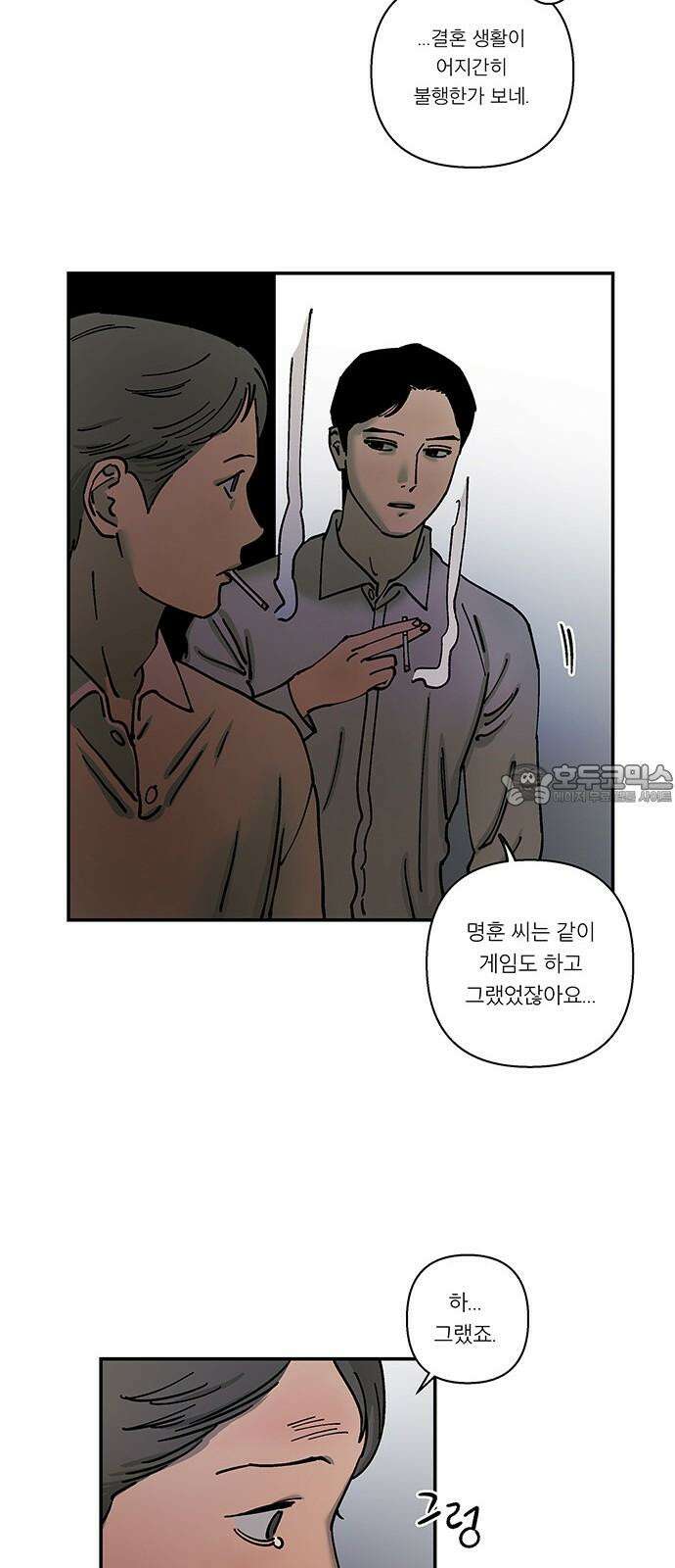 하자인간 48화 : 명과 암 (완) 15