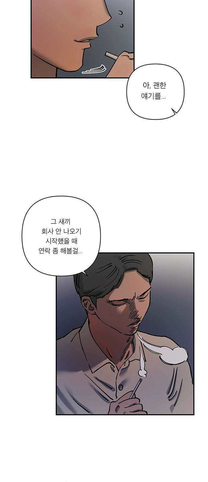 하자인간 48화 : 명과 암 (완) 16