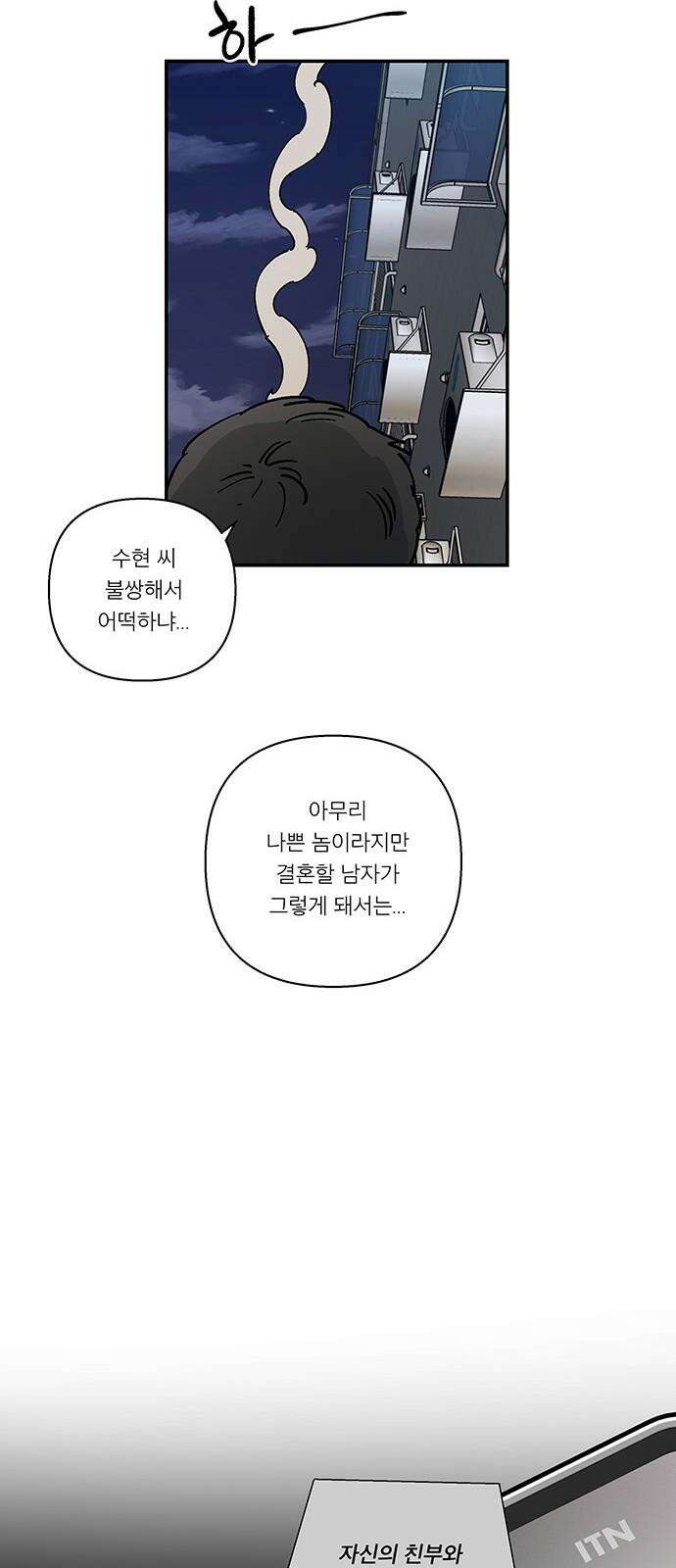 하자인간 48화 : 명과 암 (완) 17