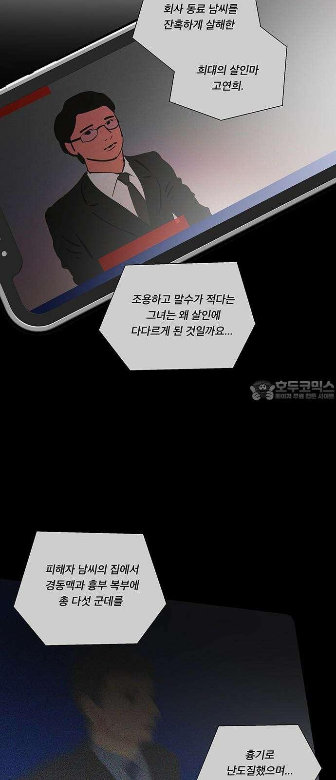 하자인간 48화 : 명과 암 (완) 18