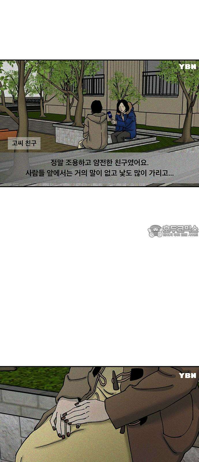 하자인간 48화 : 명과 암 (완) 21