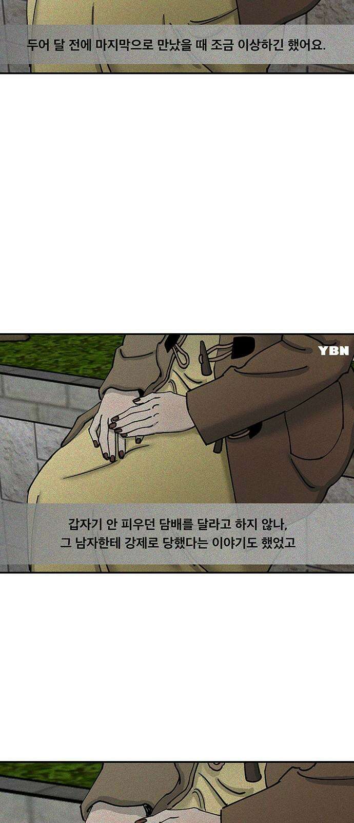 하자인간 48화 : 명과 암 (완) 22