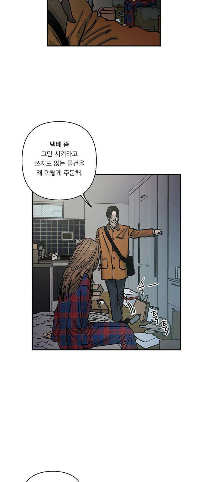 하자인간 48화 : 명과 암 (완) 26