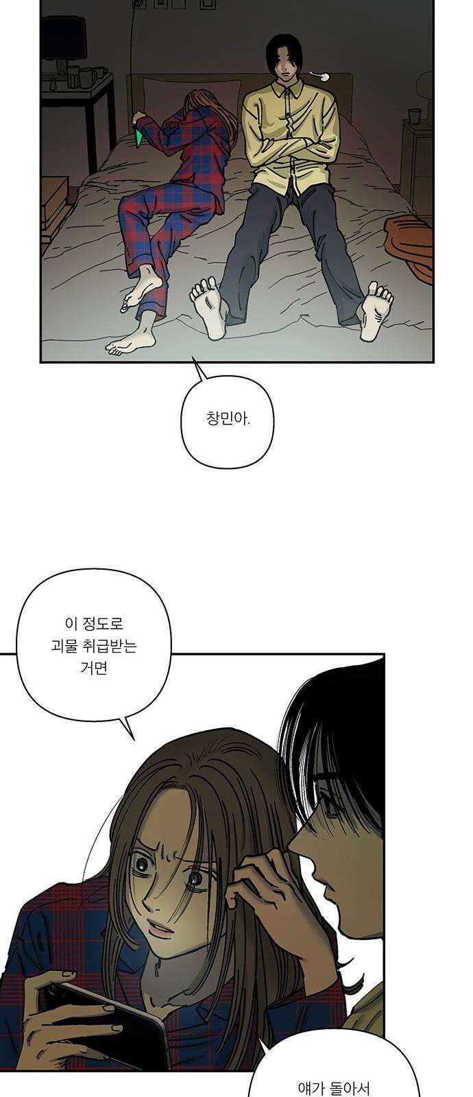 하자인간 48화 : 명과 암 (완) 29