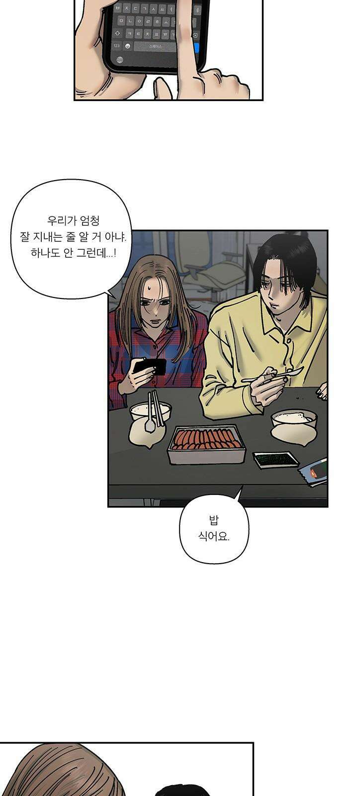 하자인간 48화 : 명과 암 (완) 31
