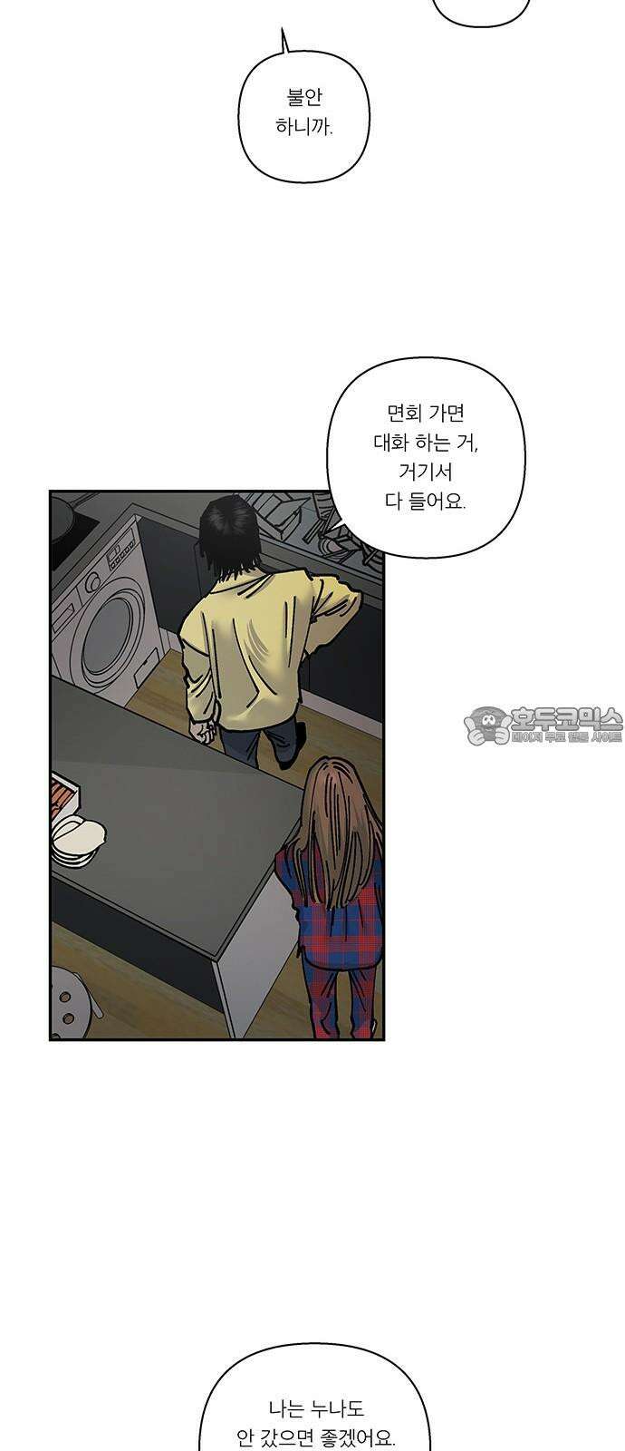 하자인간 48화 : 명과 암 (완) 33