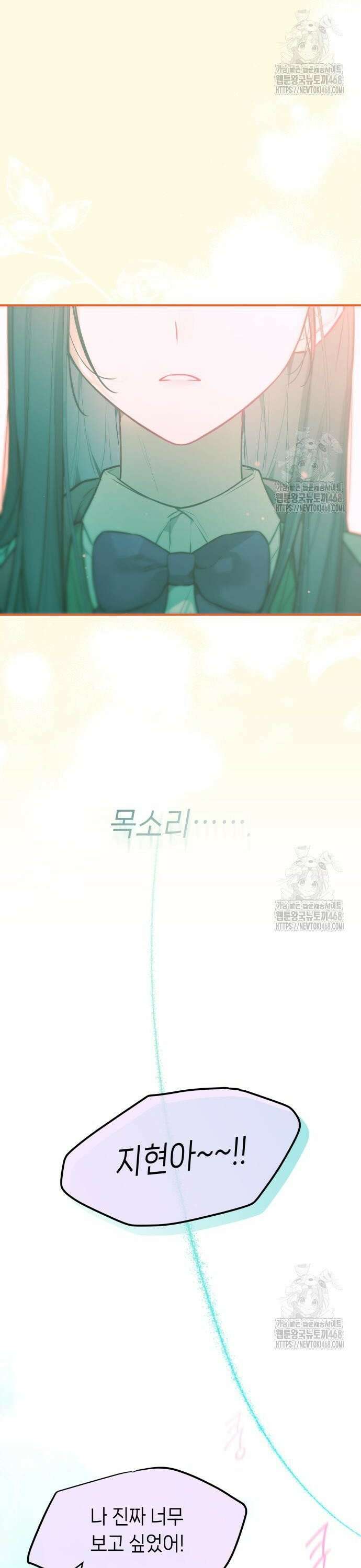 우리 길드 아이돌 19화 2