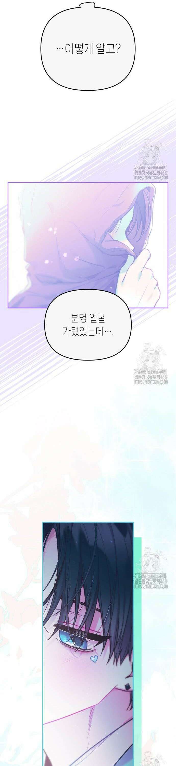 우리 길드 아이돌 19화 5