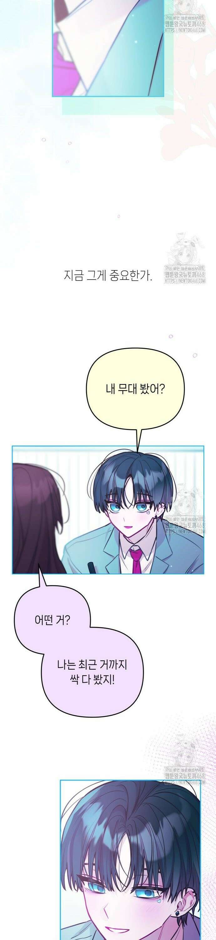 우리 길드 아이돌 19화 6