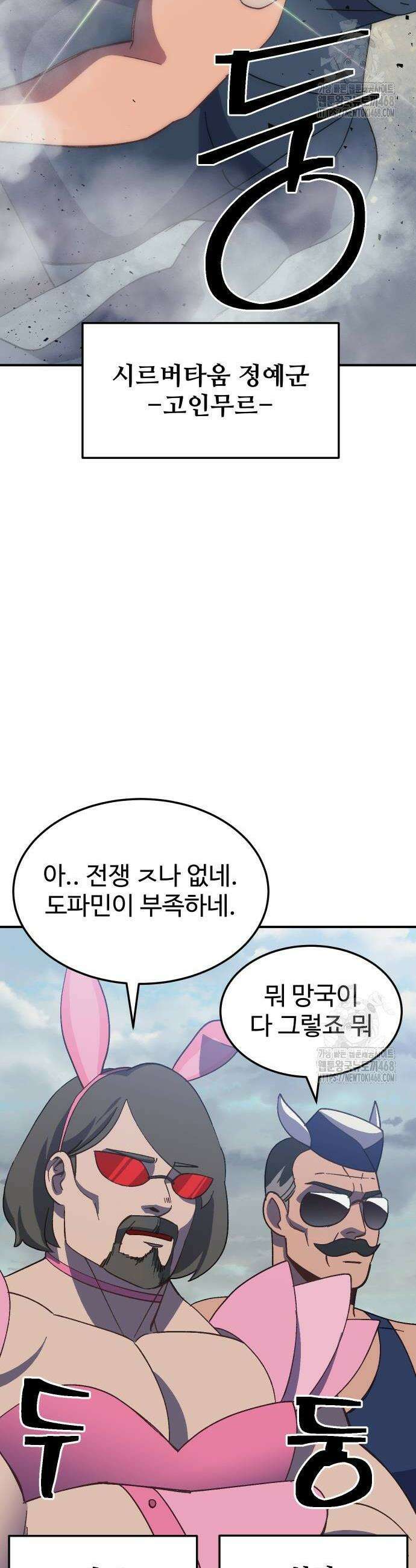 헬스던전 78화 4