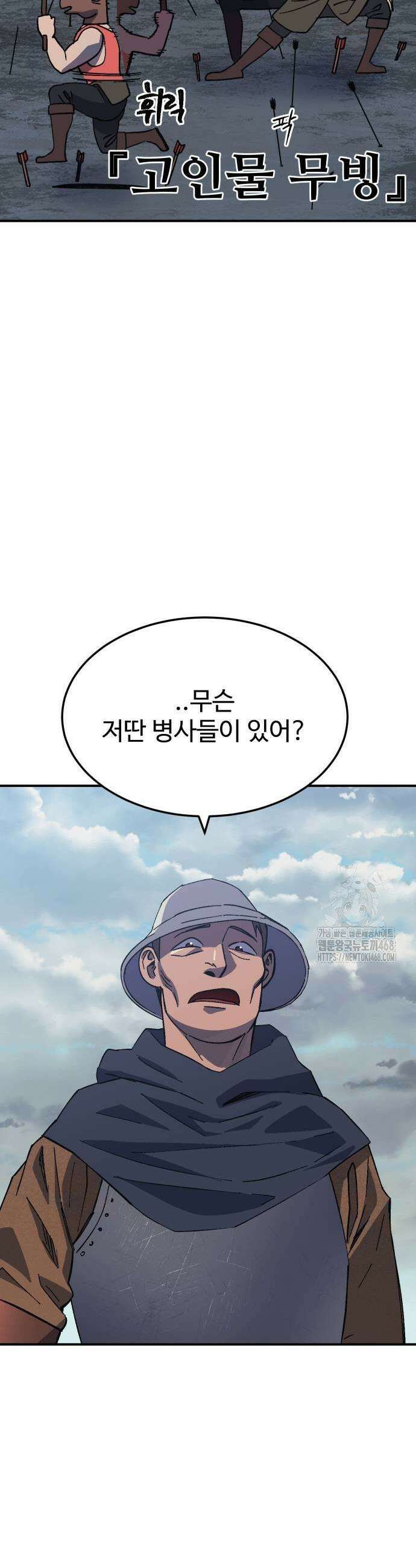 헬스던전 78화 17