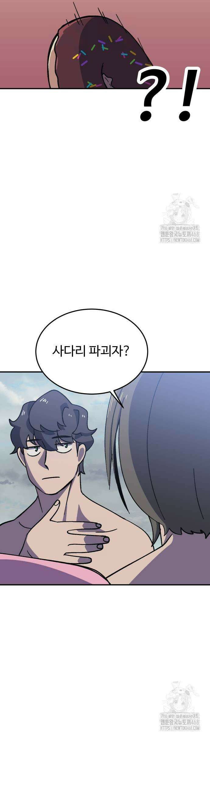 헬스던전 78화 45