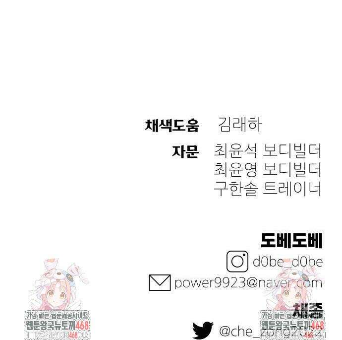 헬스던전 78화 53