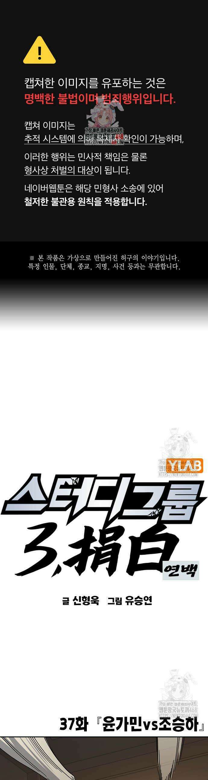 스터디그룹 시즌3 37화 1