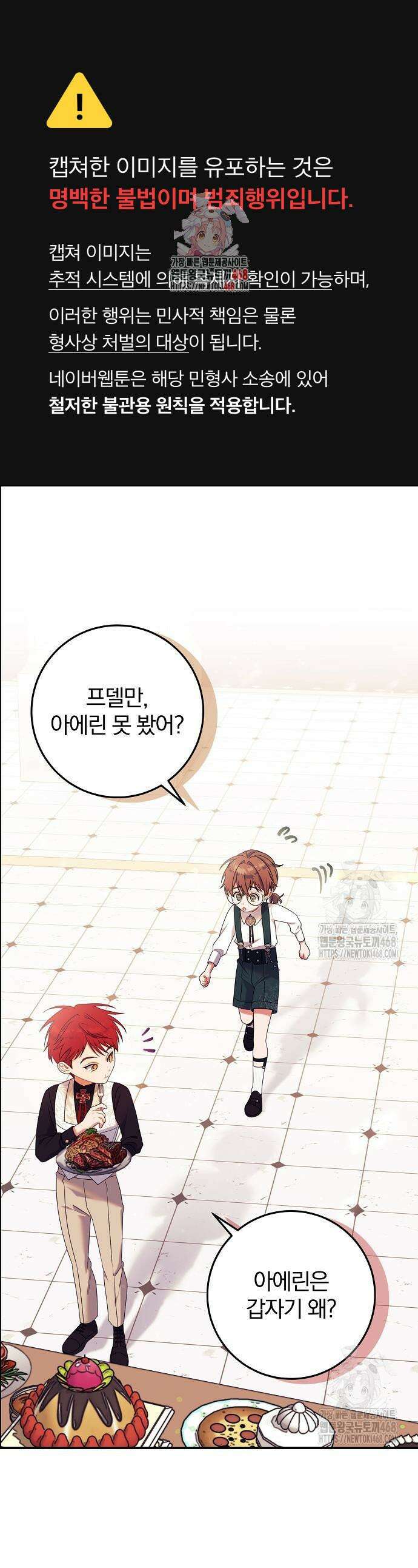 입양 플랜에는 없던 가족이 생겼다 30화 1
