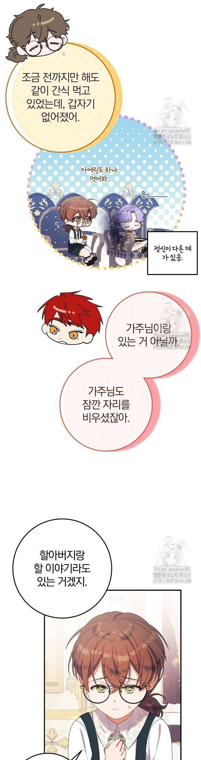 입양 플랜에는 없던 가족이 생겼다 30화 2