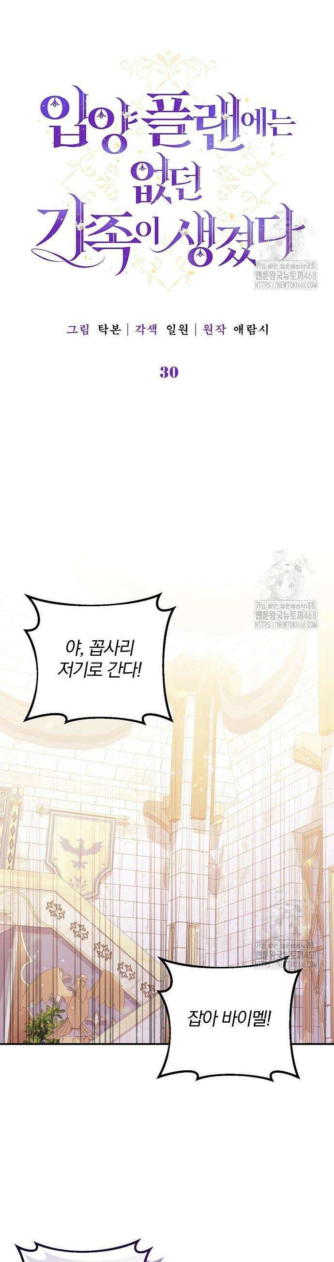 입양 플랜에는 없던 가족이 생겼다 30화 4