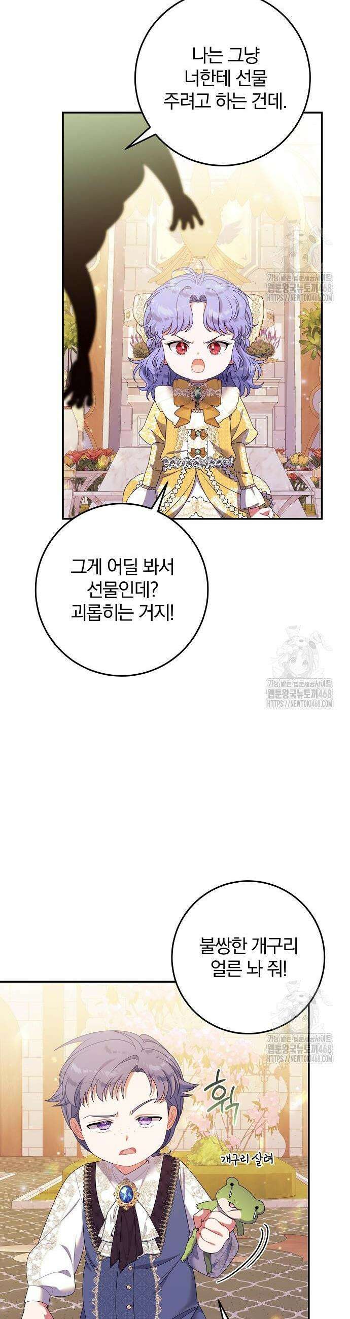 입양 플랜에는 없던 가족이 생겼다 30화 6