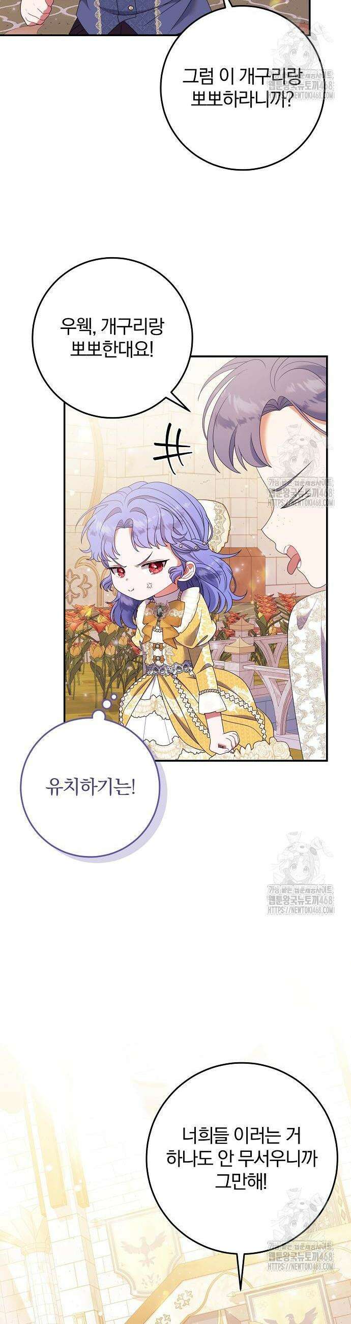 입양 플랜에는 없던 가족이 생겼다 30화 7