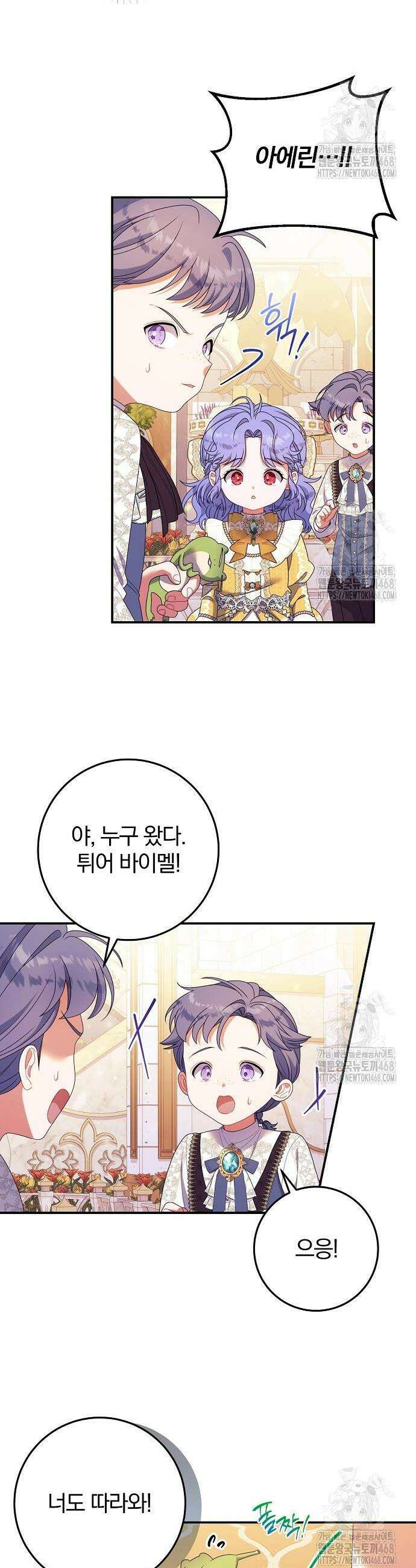 입양 플랜에는 없던 가족이 생겼다 30화 9
