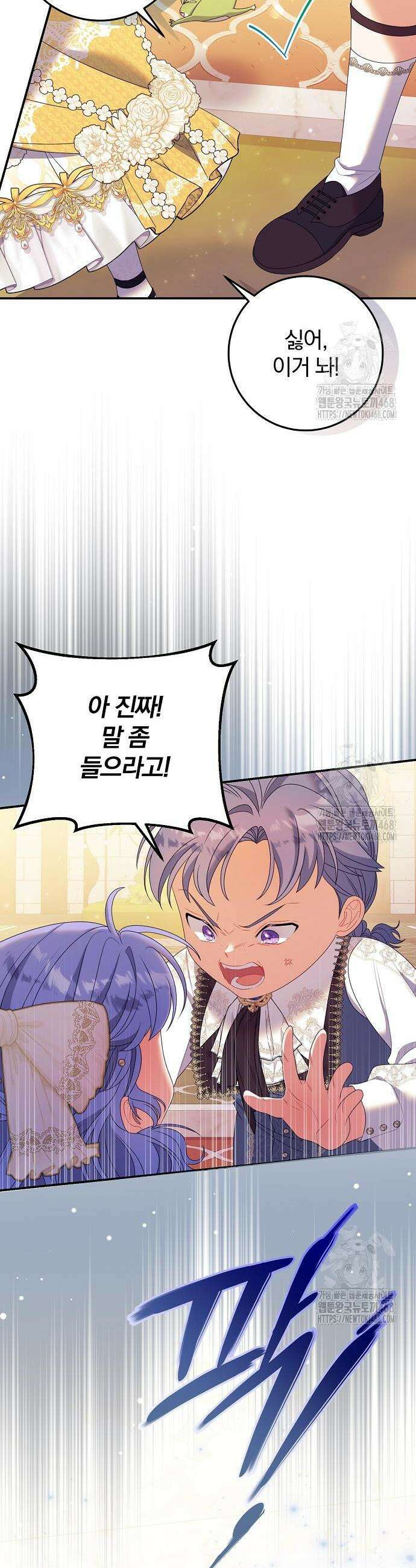 입양 플랜에는 없던 가족이 생겼다 30화 10