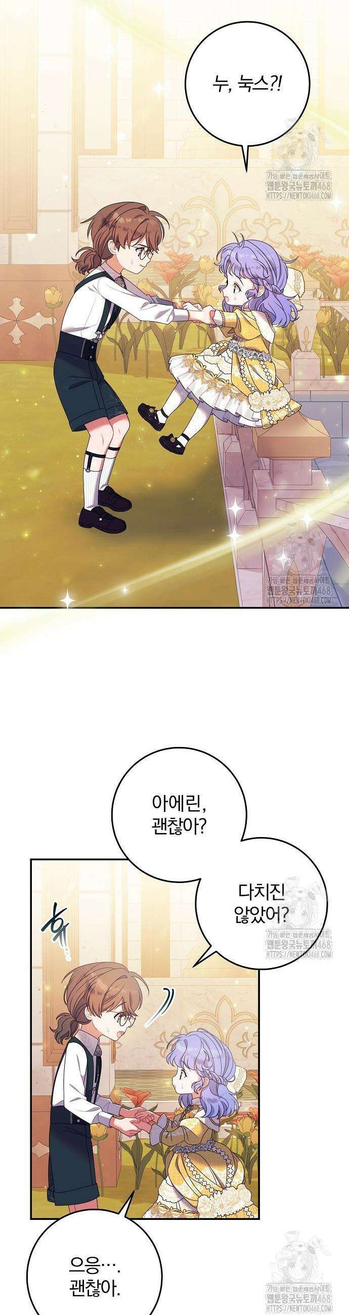 입양 플랜에는 없던 가족이 생겼다 30화 13