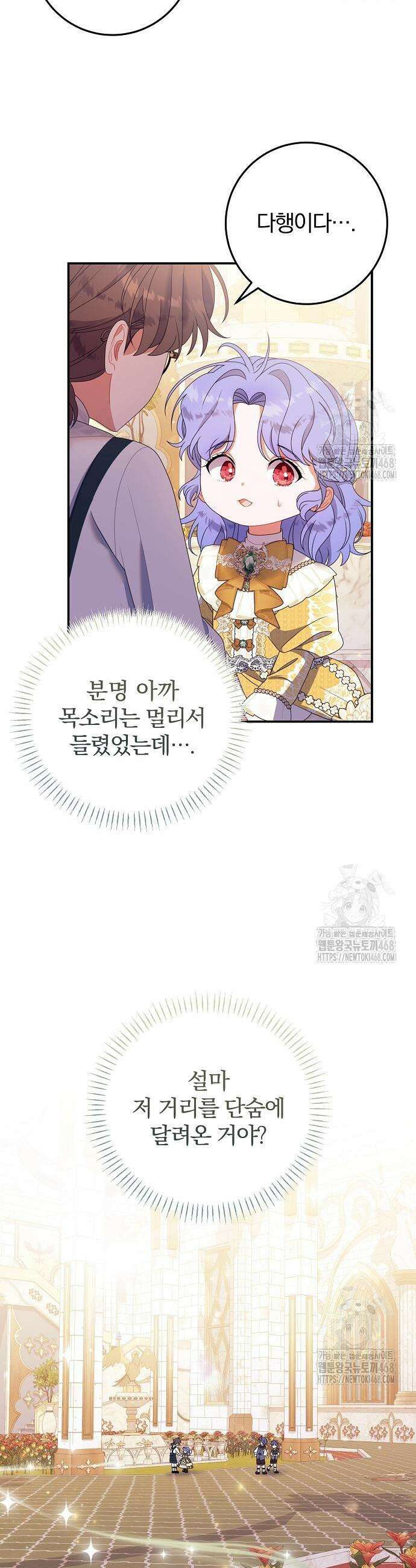 입양 플랜에는 없던 가족이 생겼다 30화 14