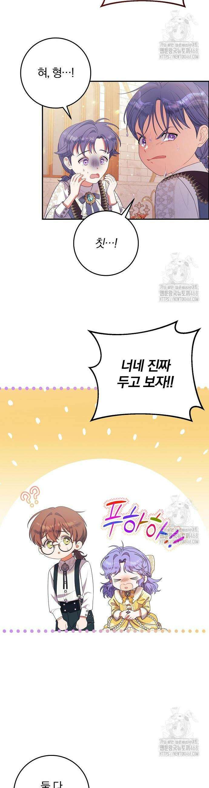 입양 플랜에는 없던 가족이 생겼다 30화 22