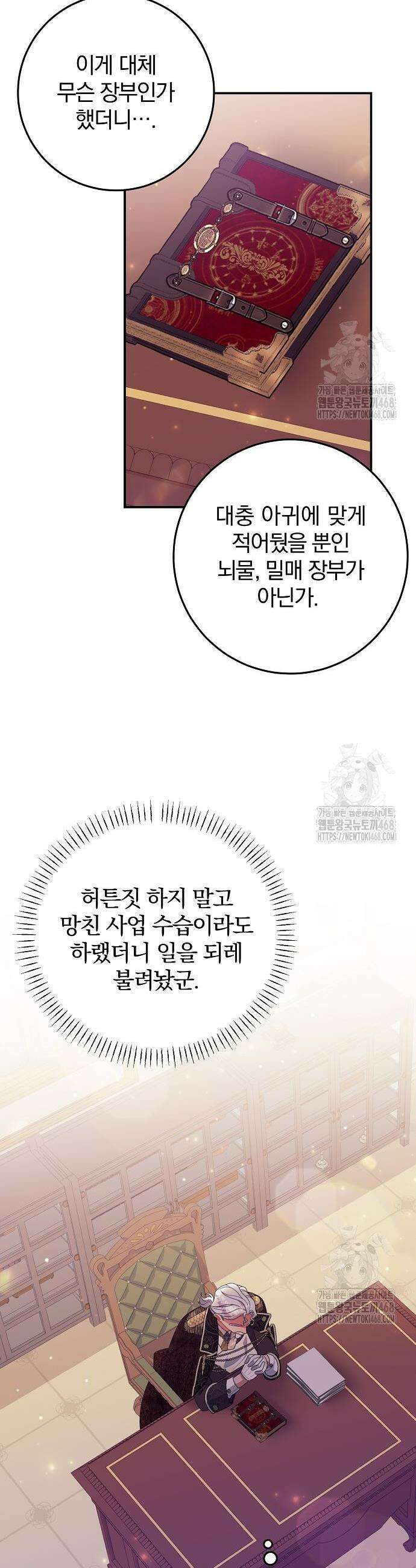 입양 플랜에는 없던 가족이 생겼다 30화 25