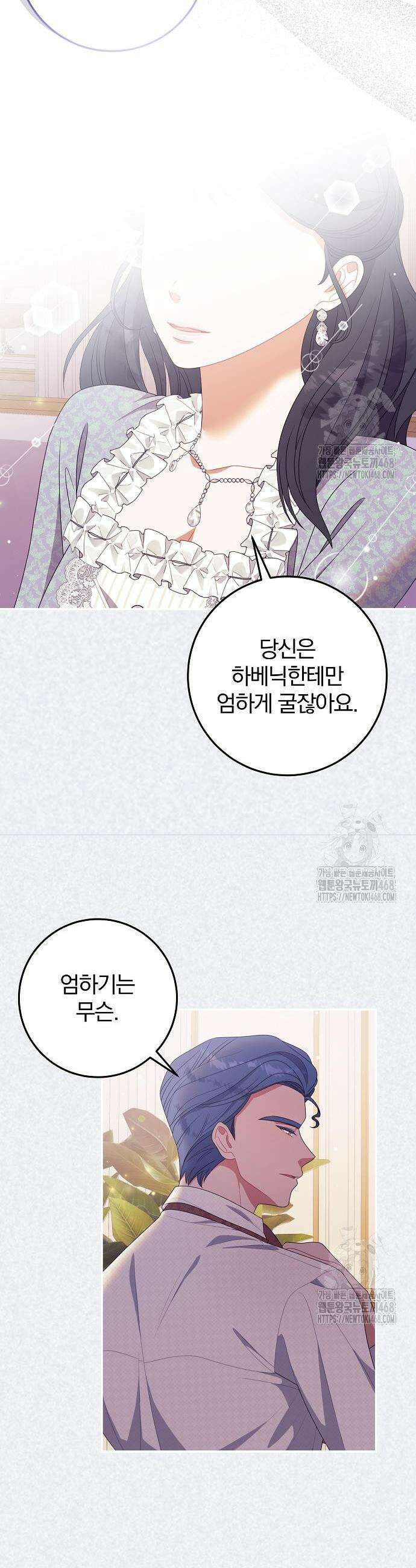 입양 플랜에는 없던 가족이 생겼다 30화 27