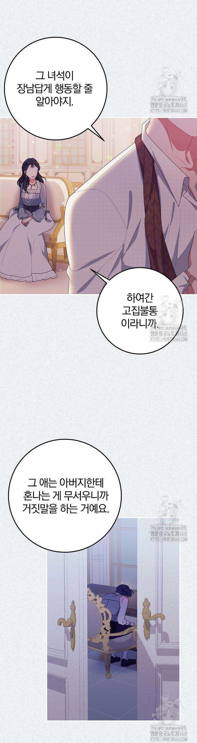 입양 플랜에는 없던 가족이 생겼다 30화 28