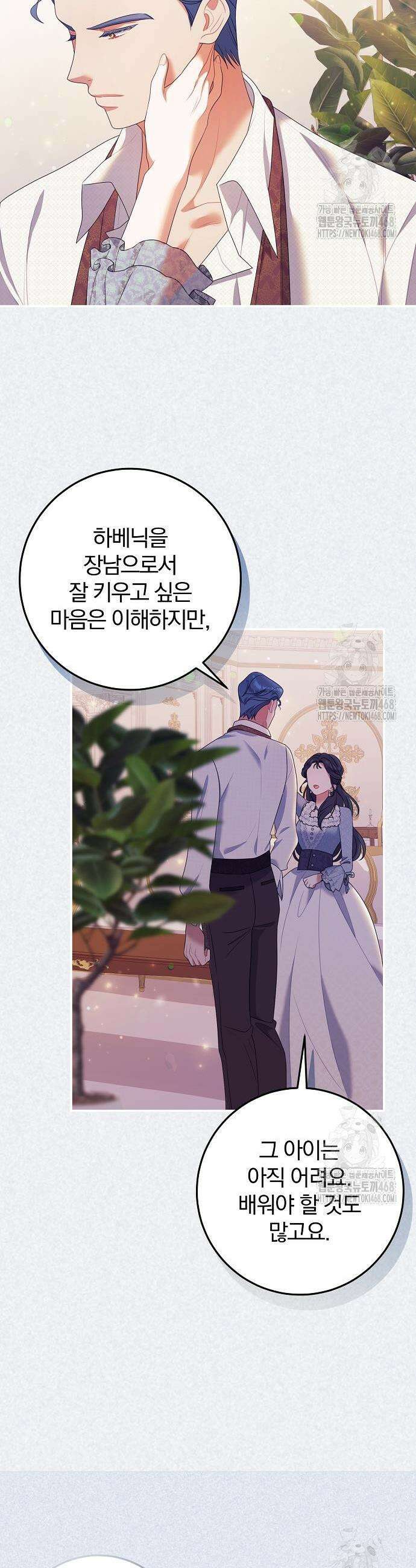 입양 플랜에는 없던 가족이 생겼다 30화 30