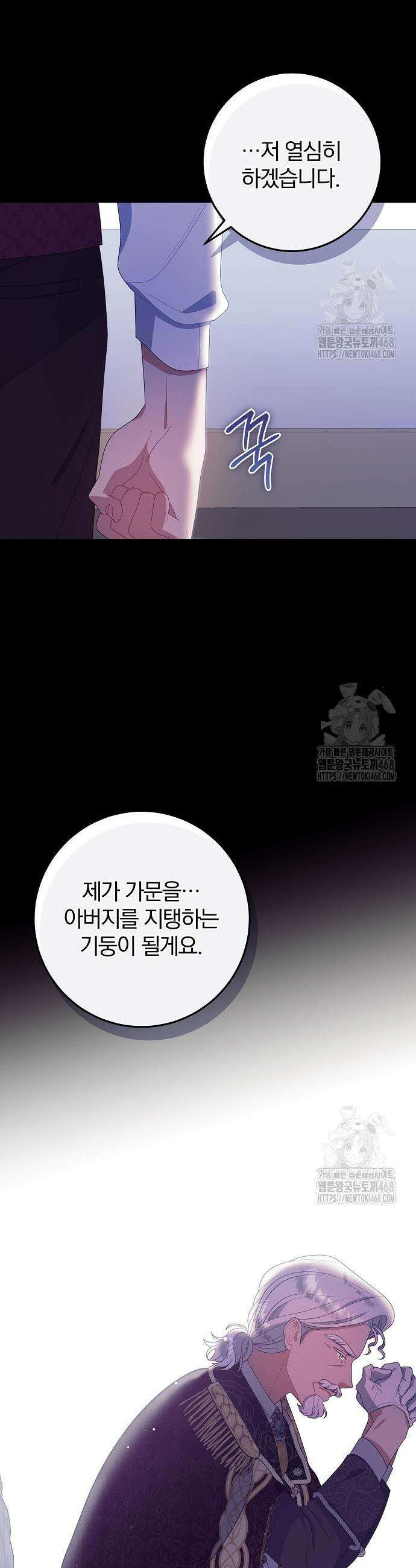 입양 플랜에는 없던 가족이 생겼다 30화 34