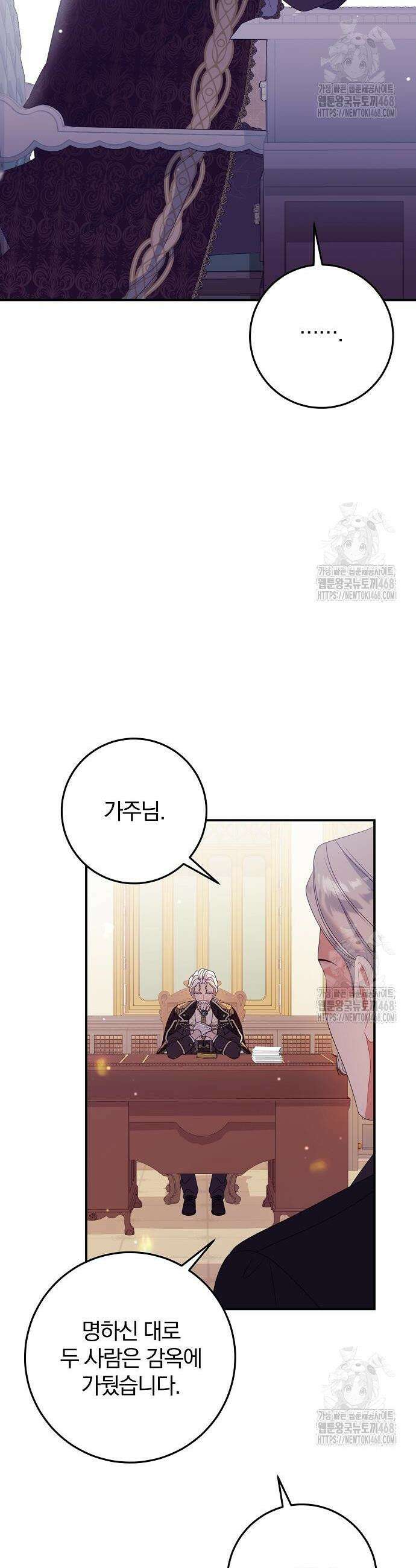 입양 플랜에는 없던 가족이 생겼다 30화 35