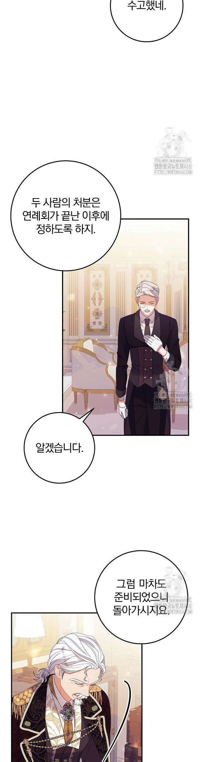 입양 플랜에는 없던 가족이 생겼다 30화 36