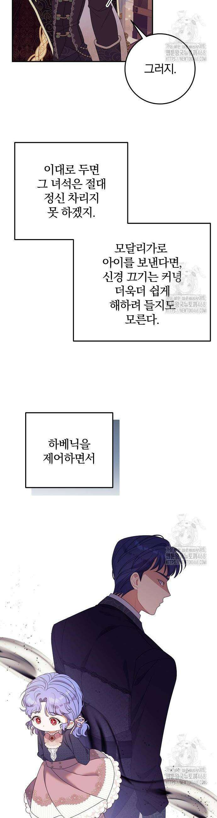 입양 플랜에는 없던 가족이 생겼다 30화 37