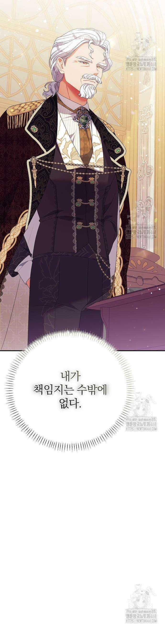 입양 플랜에는 없던 가족이 생겼다 30화 39