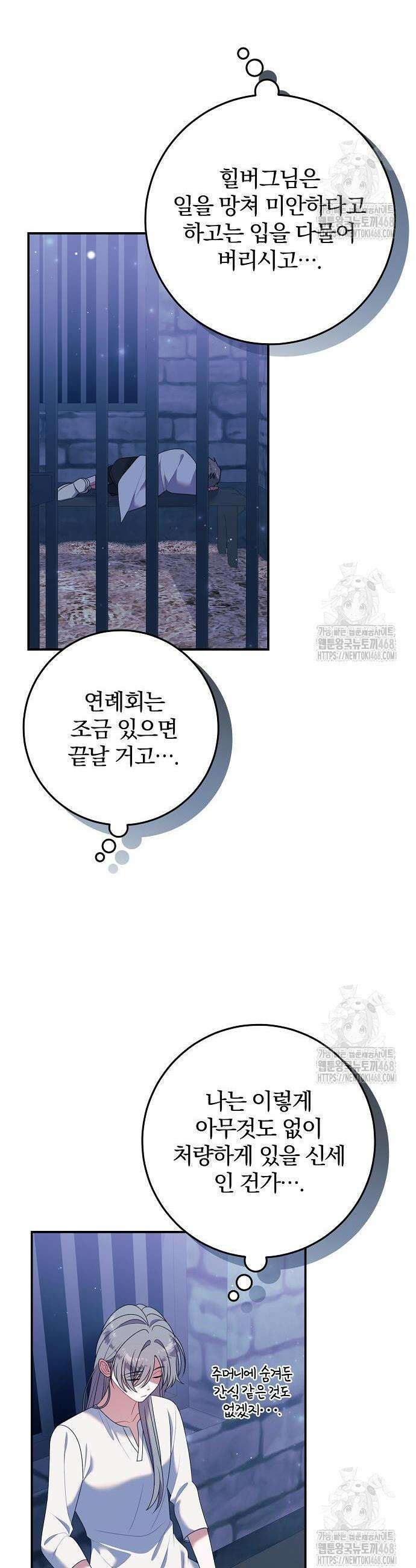 입양 플랜에는 없던 가족이 생겼다 30화 41