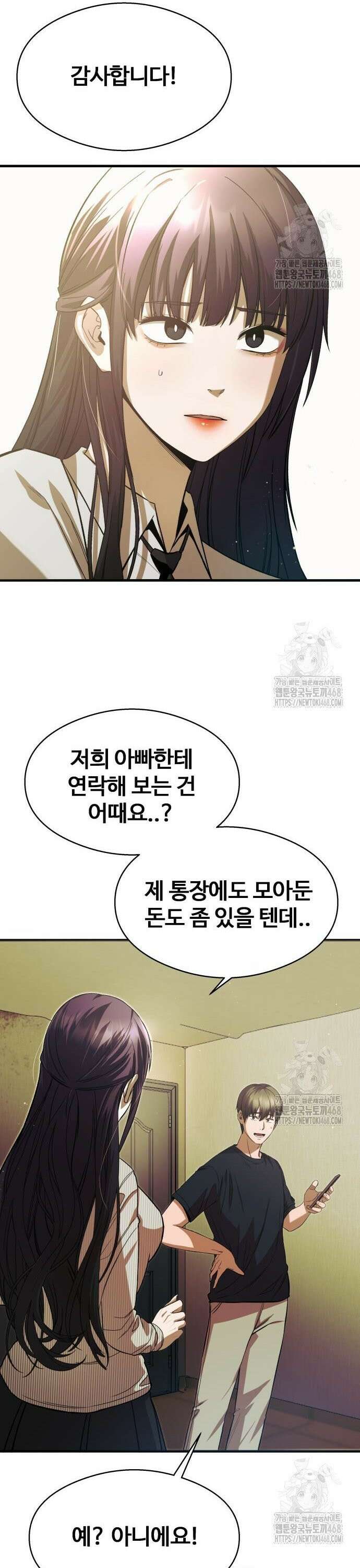 두근두근 귀연시 12화 5