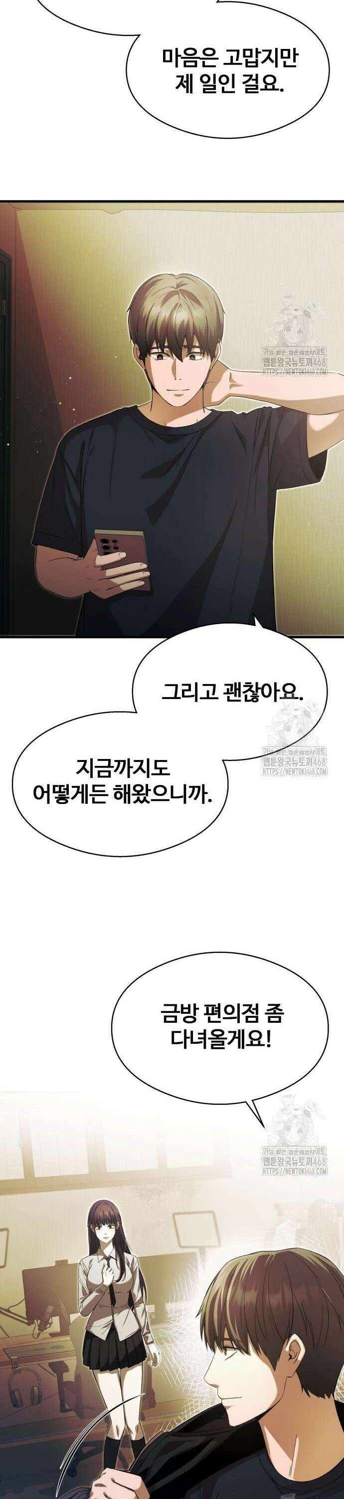 두근두근 귀연시 12화 6
