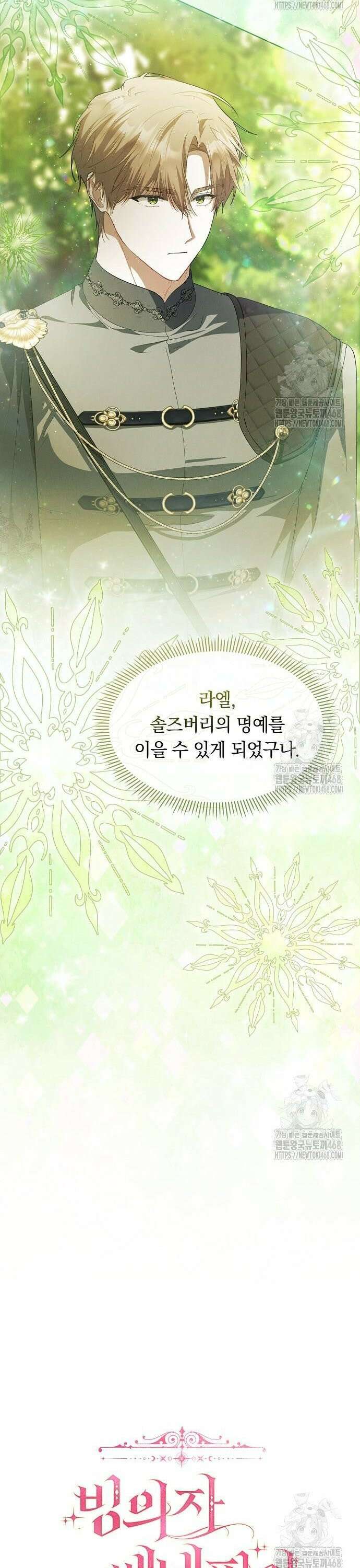 빙의자 베네핏이 없음 21화 3